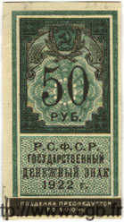 50 Roubles RUSSIE  1922 P.151 SUP