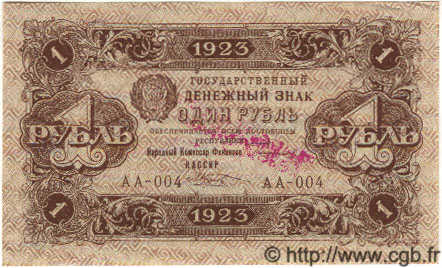 1 Rouble RUSSIE  1923 P.156 NEUF