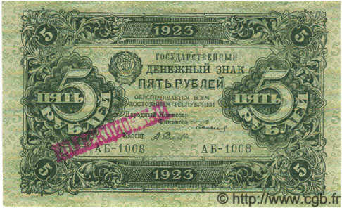 5 Roubles RUSSIE  1923 P.157 pr.NEUF