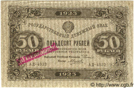 50 Roubles RUSSIA  1923 P.160 AU+