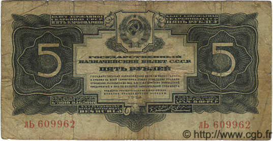 5 Roubles Or RUSSIE  1934 P.212 B+