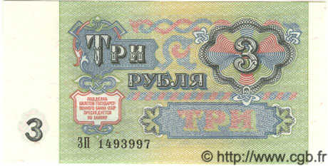 3 Roubles RUSIA  1991 P.238 FDC