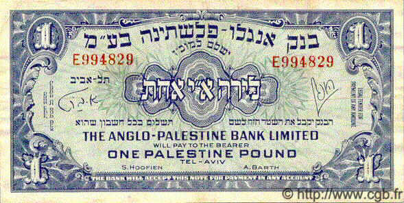 1 Pound ISRAËL  1951 P.15 TTB+