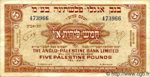 5 Pounds ISRAEL  1951 P.16 SS