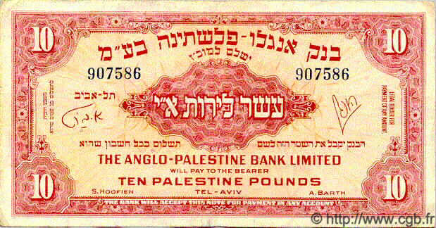 10 Pounds ISRAEL  1951 P.17 VF