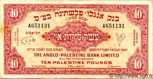 10 Pounds ISRAEL  1951 P.17 SS