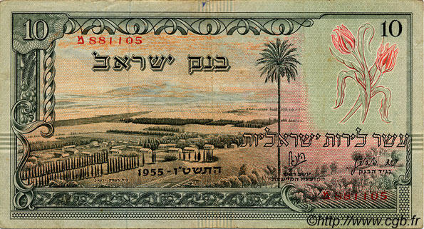 10 Lirot ISRAËL  1955 P.27a TB à TTB