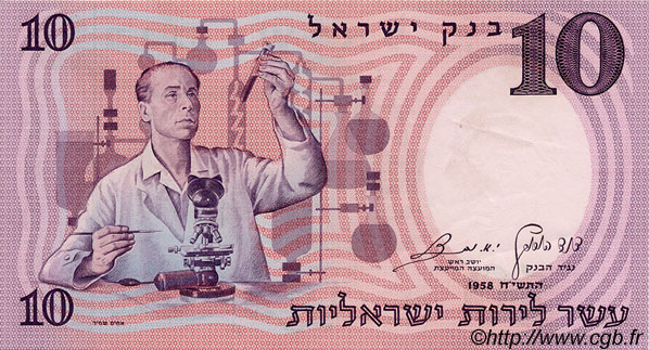 10 Lirot ISRAËL  1958 P.32a SUP+