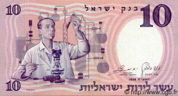 10 Lirot ISRAELE  1958 P.32c FDC