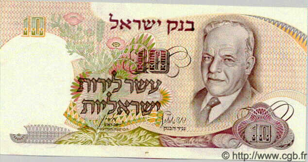 10 Lirot ISRAËL  1968 P.35a pr.NEUF