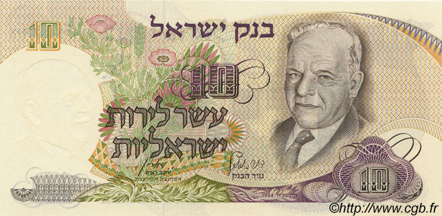 10 Lirot ISRAËL  1968 P.35b NEUF