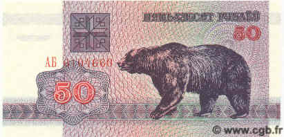 50 Rublei BIELORUSIA  1992 P.07 FDC