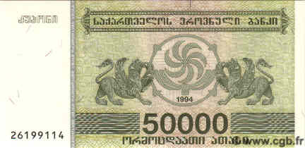 50000 Kuponi GEORGIA  1994 P.48 FDC