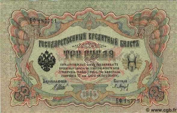 3 Roubles RUSSIA  1914 P.009c UNC