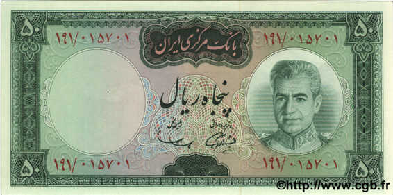 50 Rials IRAN  1971 P.085a ST