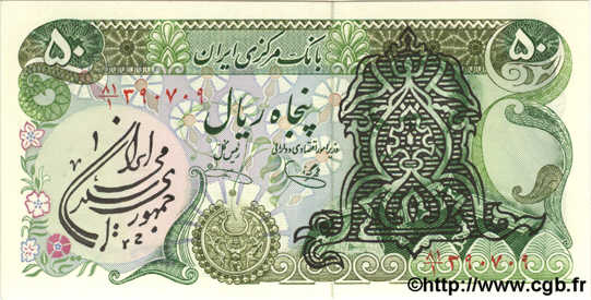 50 Rials IRAN  1980 P.123b UNC
