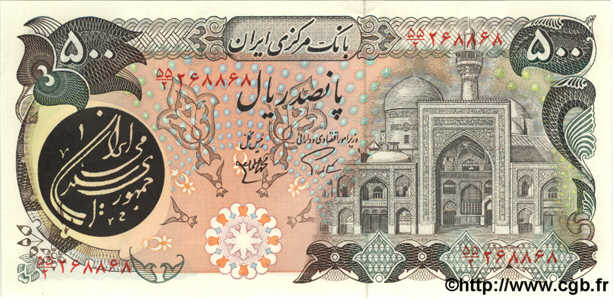 500 Rials IRAN  1981 P.128 ST