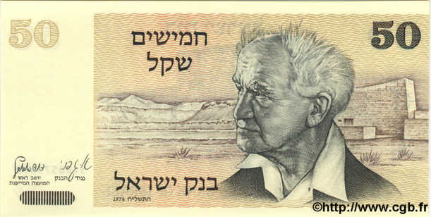 50 Sheqalim ISRAEL  1978 P.46a ST