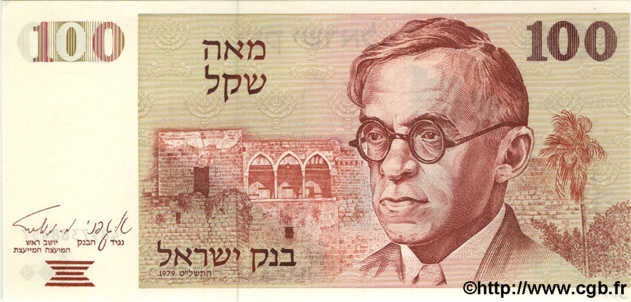 100 Sheqalim ISRAEL  1979 P.47a FDC