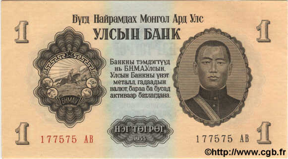 1 Tugrik MONGOLIE  1955 P.28 UNC