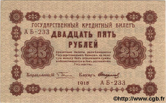 25 Roubles RUSIA  1918 P.090 FDC