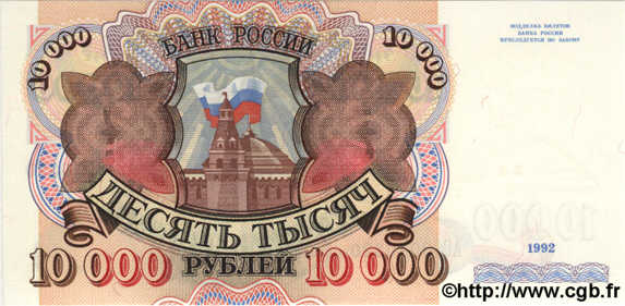 10000 Roubles RUSIA  1992 P.253 FDC