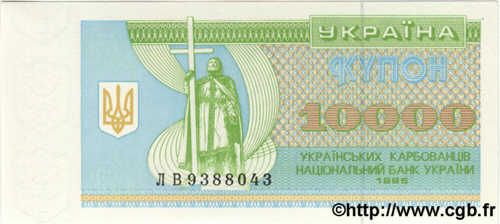 10000 Karbovantsiv UKRAINE  1995 P.094b UNC