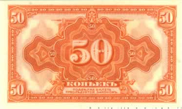 50 Kopeks RUSSIE  1919 PS.0828 NEUF
