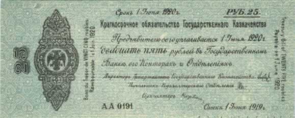 25 Roubles RUSSIE  1919 PS.0859B pr.NEUF