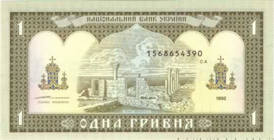 1 Hryvnia UKRAINE  1992 P.103c NEUF
