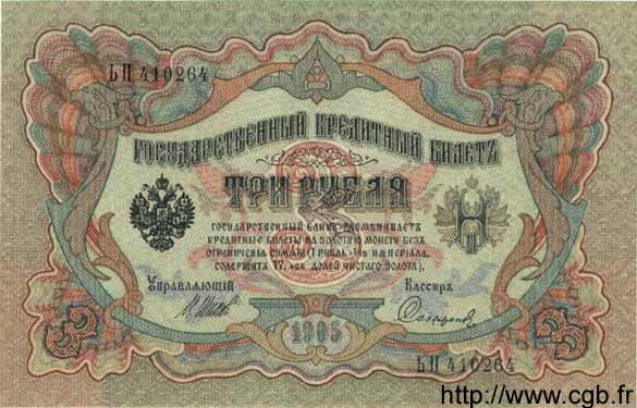 3 Roubles RUSSIA  1914 P.009c q.FDC