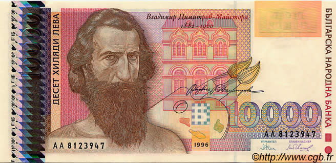 10000 Leva BULGARIA  1996 P.109 FDC