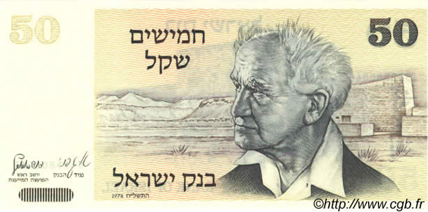 50 Sheqalim ISRAEL  1978 P.46a UNC