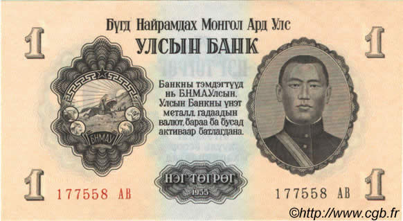 1 Tugrik MONGOLIA  1955 P.28 UNC