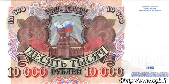 10000 Roubles RUSSIA  1992 P.253a FDC