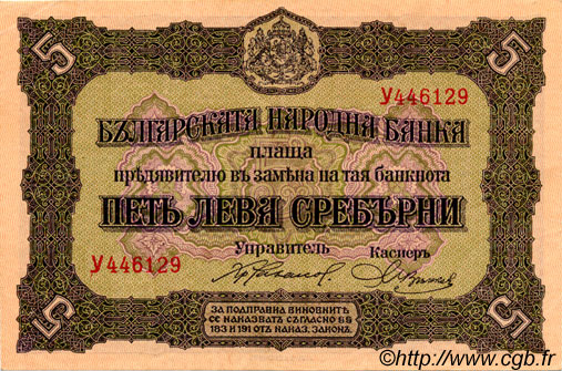5 Leva Srebrni BULGARIA  1917 P.021a SC