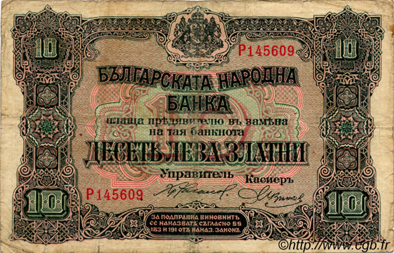 10 Leva Zlatni BULGARIA  1917 P.022a MB