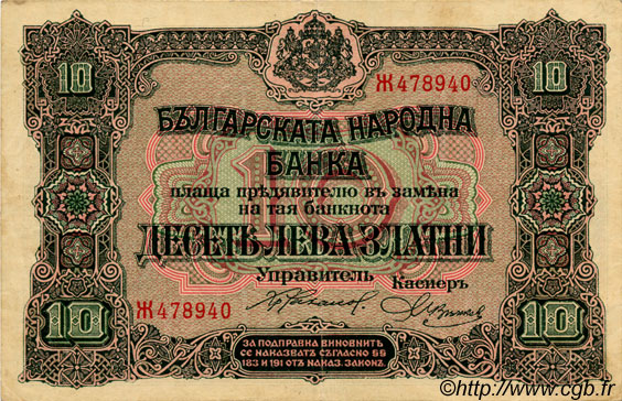 10 Leva Zlatni BULGARIEN  1917 P.022a VZ