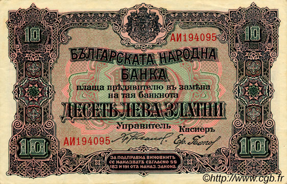 10 Leva Zlatni BULGARIA  1922 P.022b XF