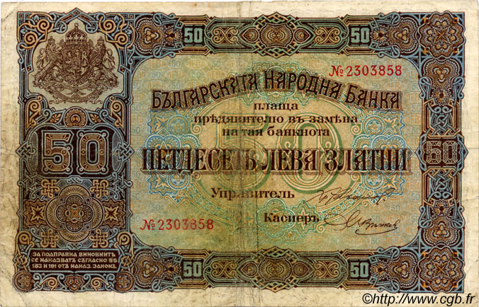 50 Leva Zlatni BULGARIA  1917 P.024a q.BB