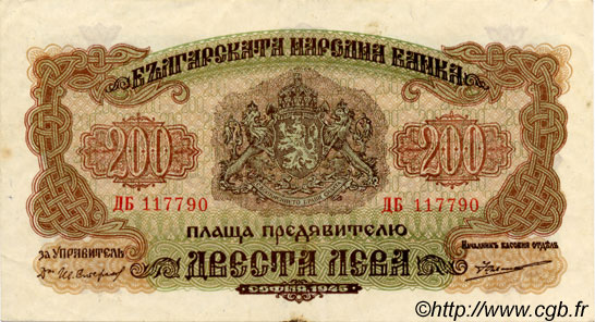 200 Leva BULGARIA  1945 P.069a EBC