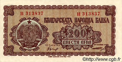 200 Leva BULGARIA  1948 P.075a FDC