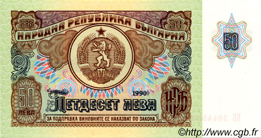 50 Leva BULGARIA  1990 P.098a FDC
