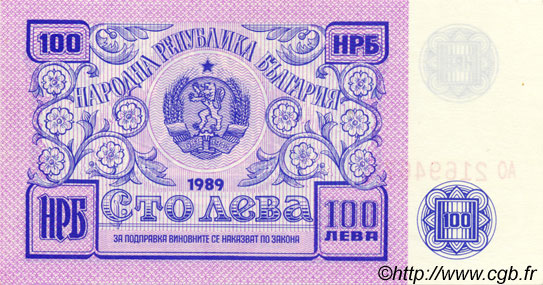 100 Leva Non émis BULGARIA  1989 P.099 FDC