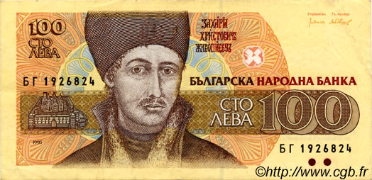 100 Leva BULGARIA  1993 P.102b BB