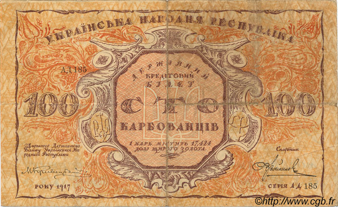 100 Karbovantsiv UKRAINE  1917 P.001b F