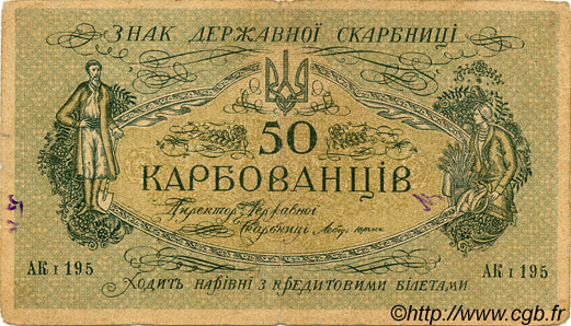 50 Karbovantsiv UCRAINA  1918 P.005a MB