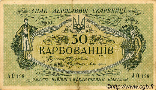 50 Karbovantsiv UCRAINA  1918 P.006a q.BB