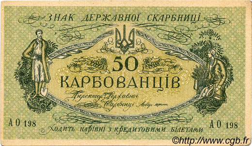 50 Karbovantsiv UKRAINE  1918 P.006a TTB+