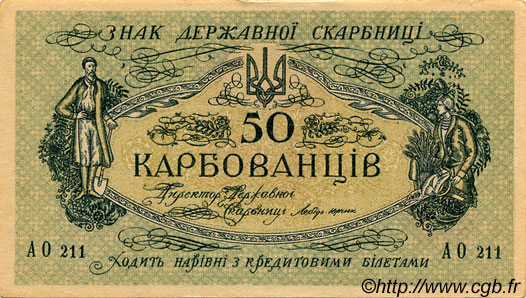 50 Karbovantsiv UKRAINE  1918 P.006b XF